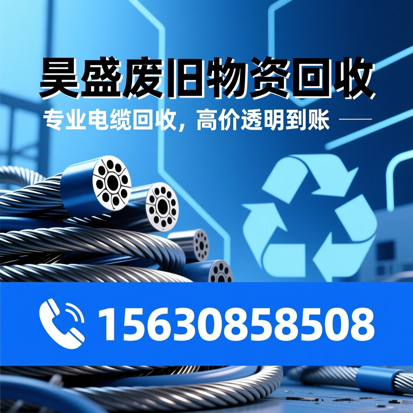 废旧电缆回收_铜电缆回收/铝电缆回收/推荐昊盛废旧物资回收服务