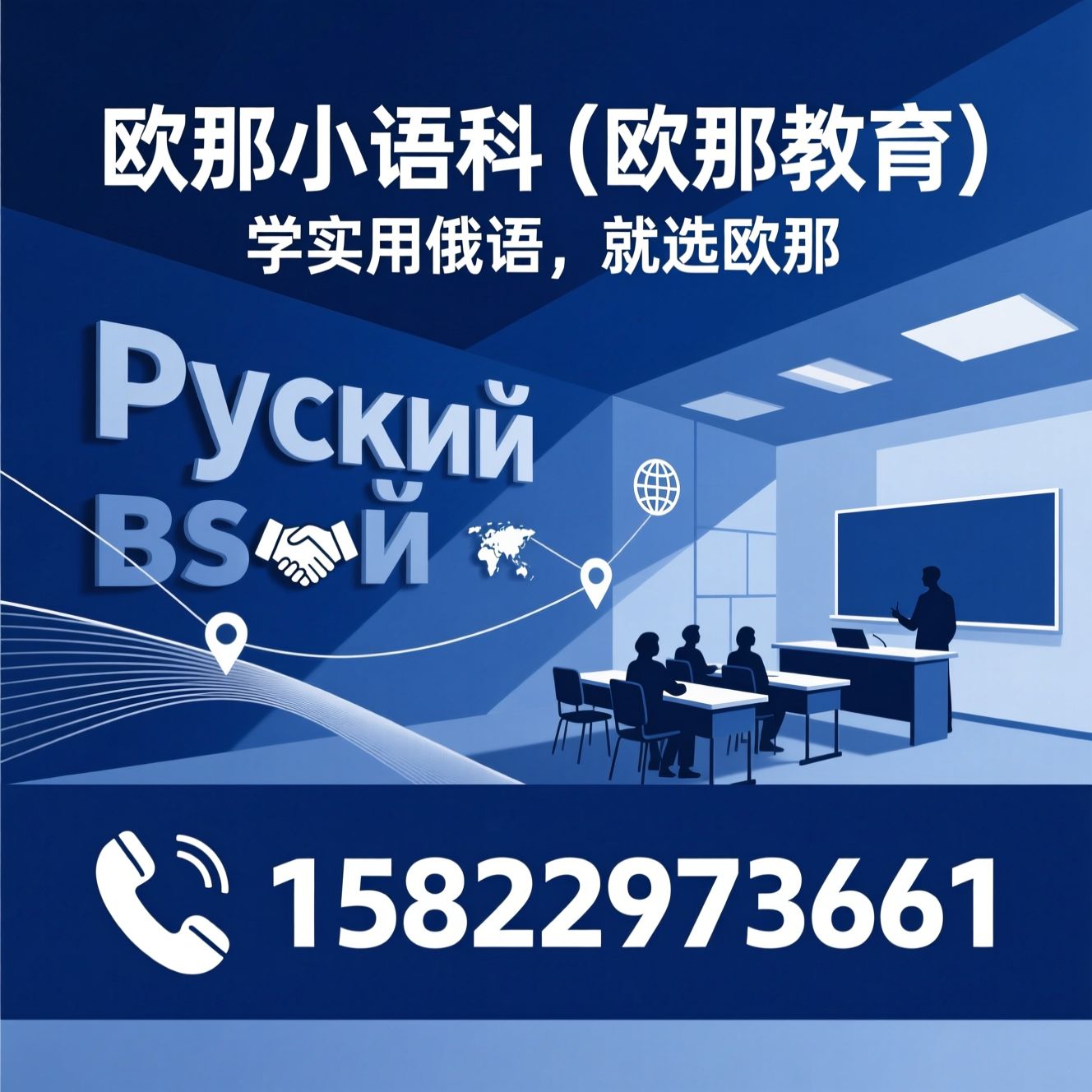 俄语培训_在线俄语课程/商贸俄语/推荐欧那小语种（欧那教育）服务