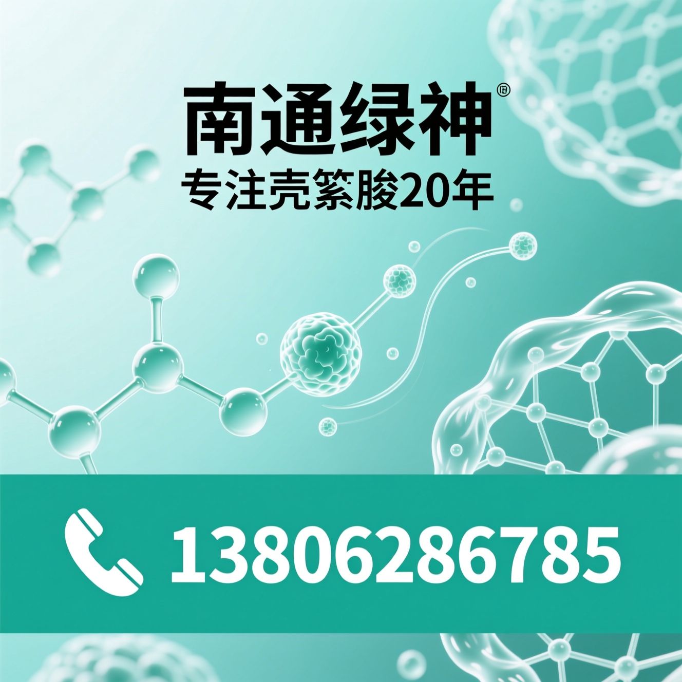 壳聚糖_水溶性壳聚糖/壳聚糖衍生物/推荐南通绿神服务