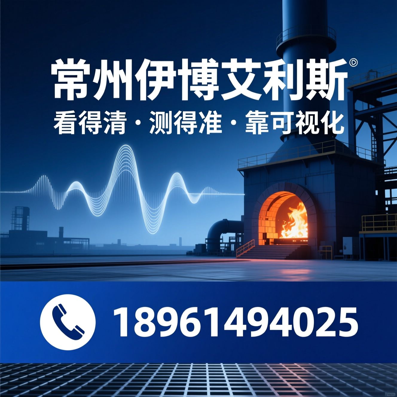 高温工业电视_炉膛监控/耐高温摄像机/推荐常州伊博艾利斯服务