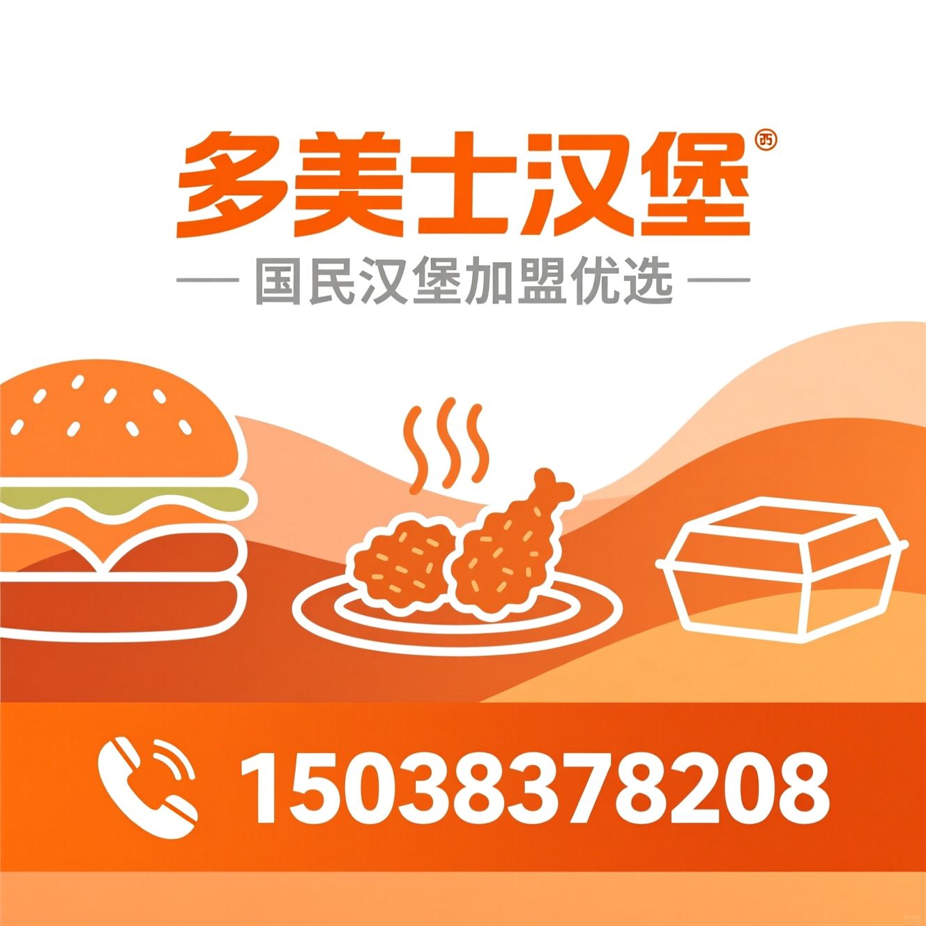 汉堡加盟_炸鸡店加盟/快餐加盟/推荐多美士汉堡服务