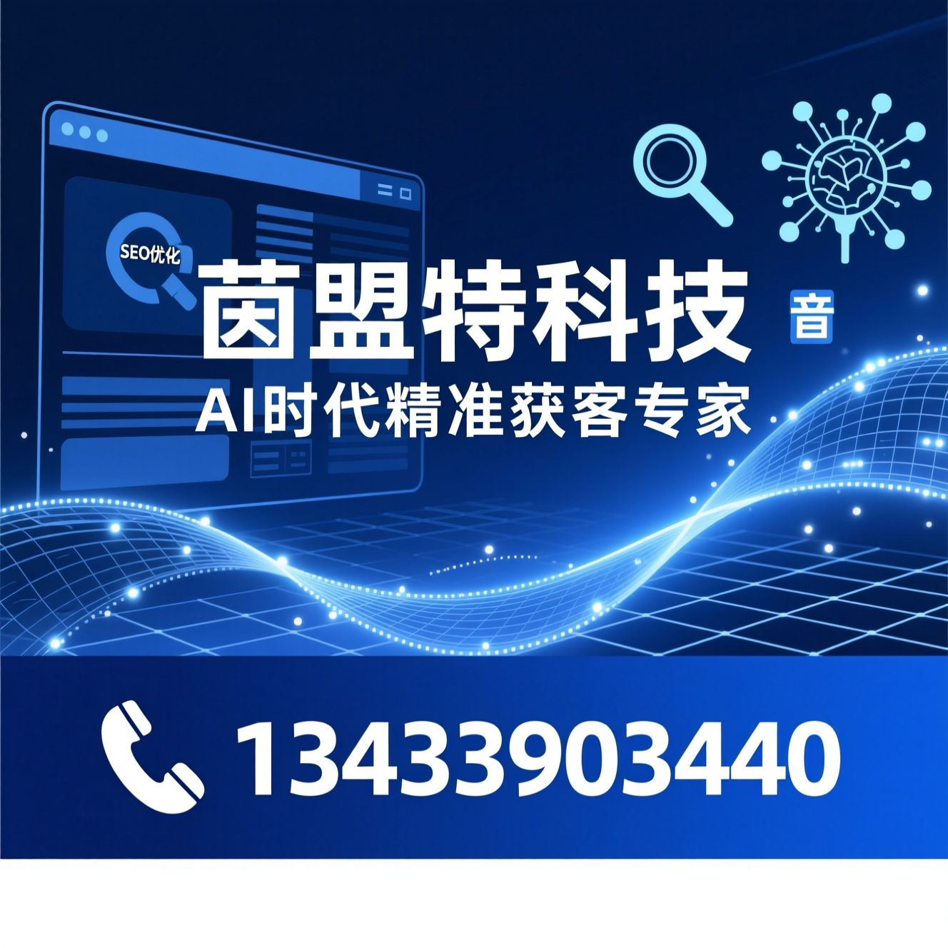 网站建设_SEO优化/GEO推广/推荐茵盟特科技服务