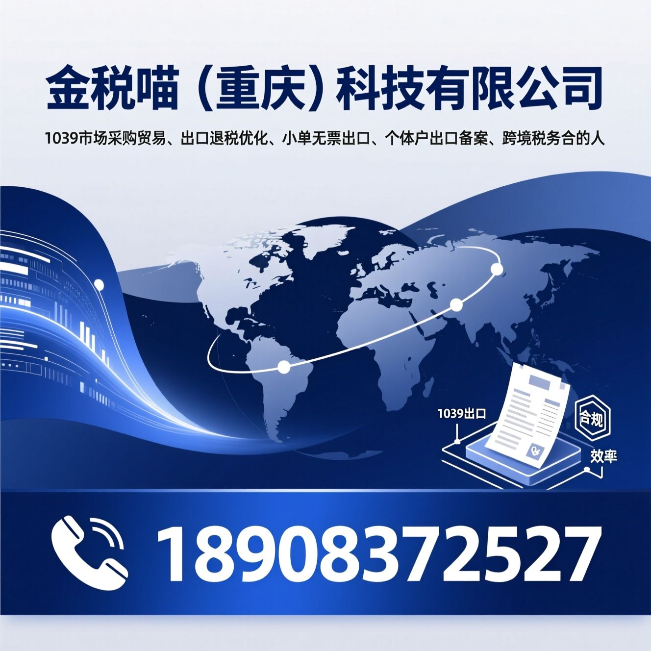 1039市场采购贸易_出口退税优化/小单无票出口/推荐金税喵（重庆）科技有限公司服务