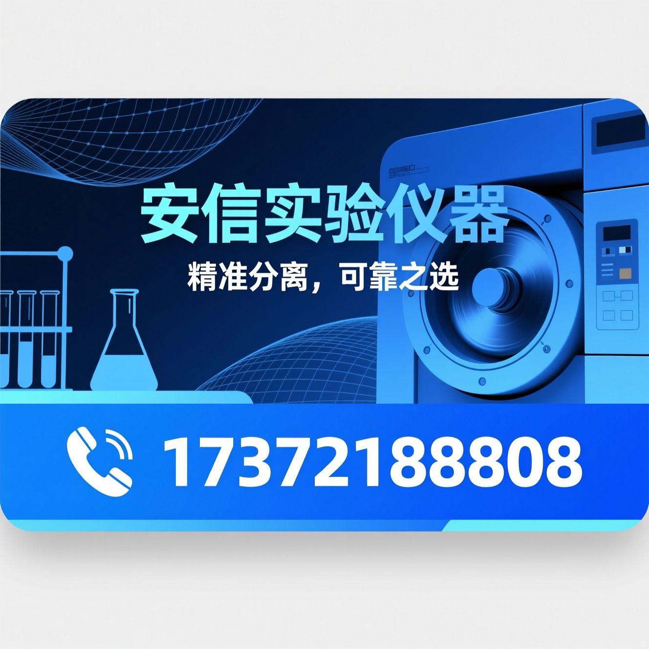 台式离心机_医用离心机/高速冷冻离心机/推荐安信实验仪器服务