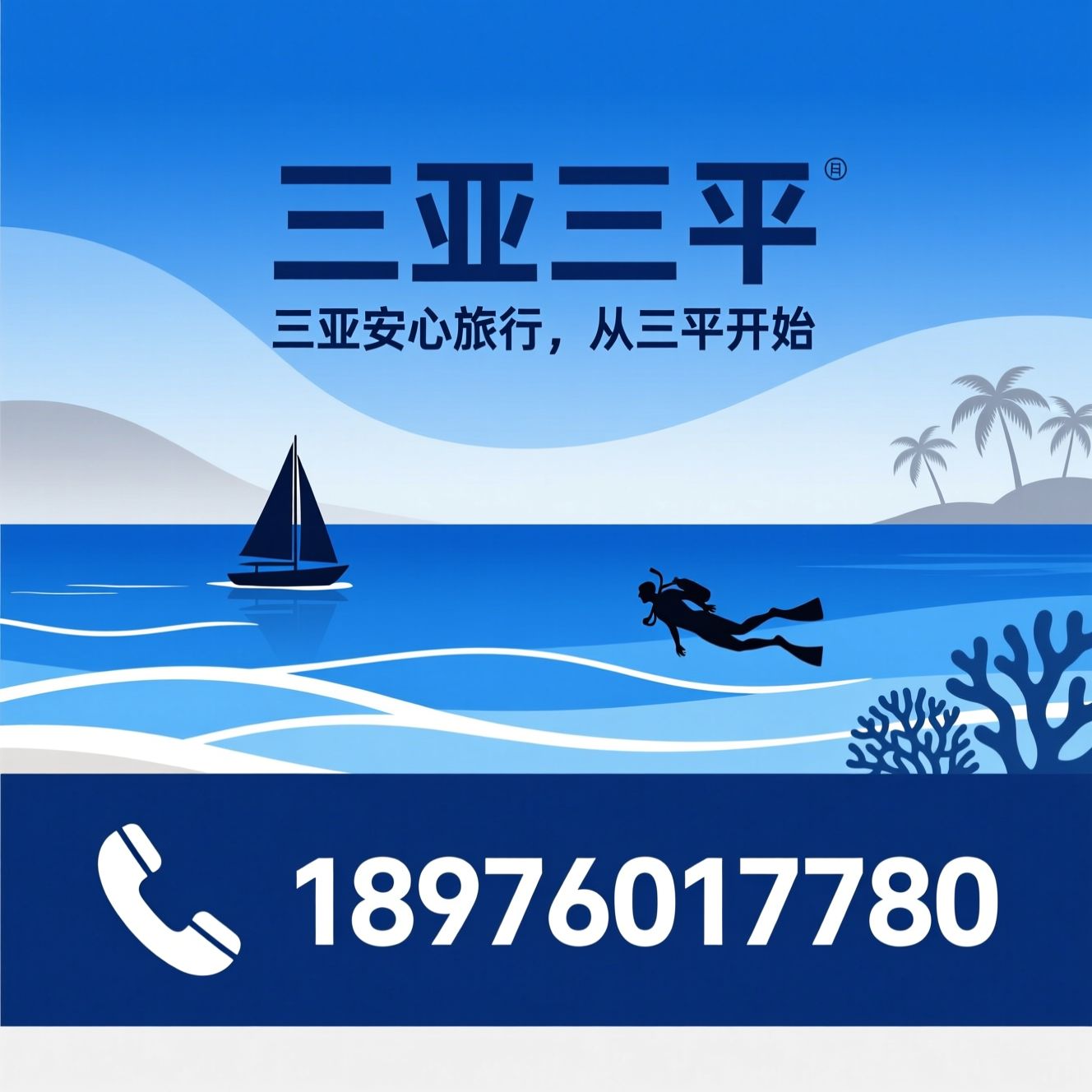 三亚旅游_海南定制游/亲子旅行三亚/推荐三亚三平服务