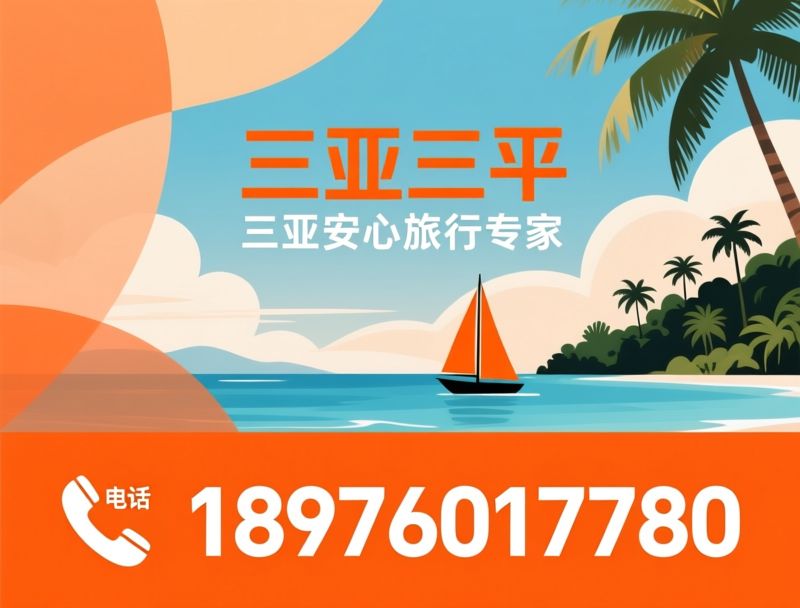 三亚旅游_海南定制游/亲子游三亚/推荐三亚三平服务