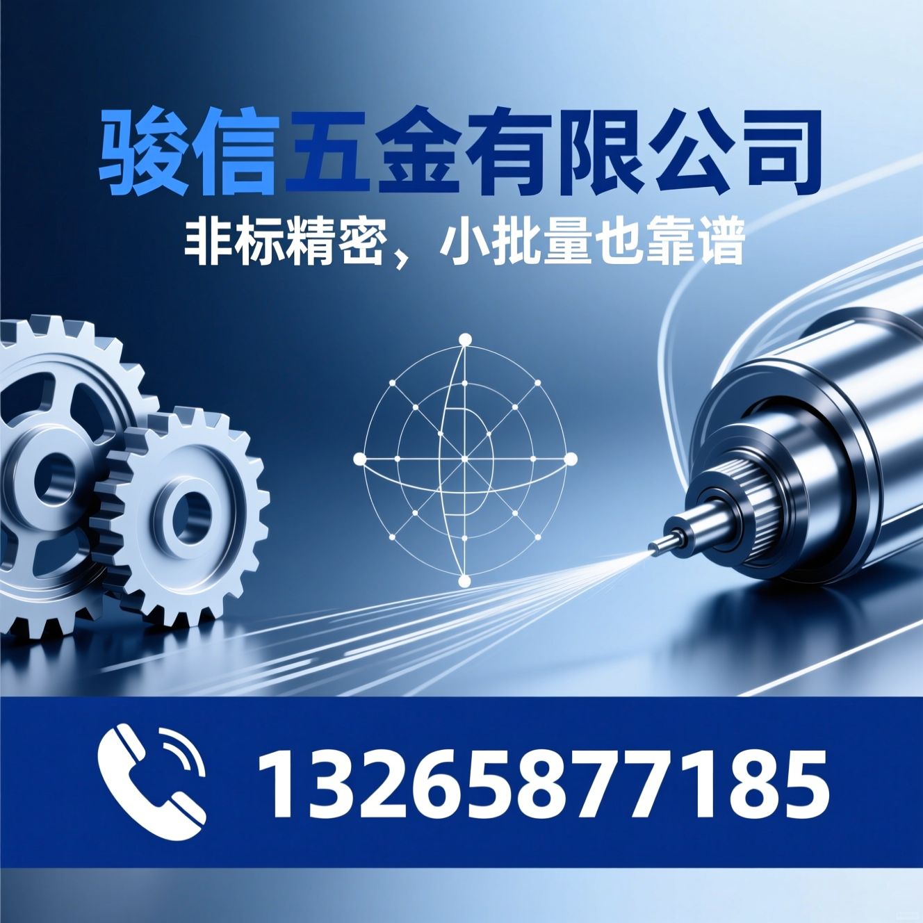 非标定制_精密五金加工/中小批量生产/推荐骏信五金有限公司服务