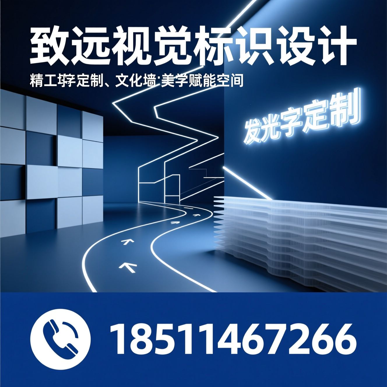 标识设计_导视系统/发光字定制/推荐致远视觉标识设计服务
