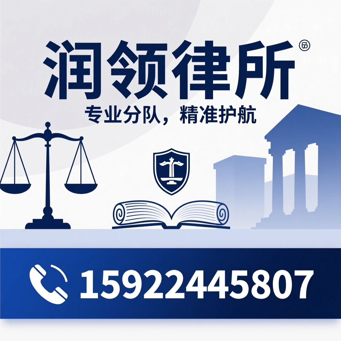 律师事务所_刑事辩护律师/建设工程合同纠纷/推荐润领律所服务