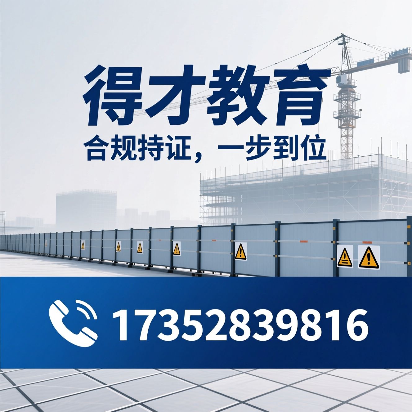 建筑特种作业培训_住建特种作业考证/建筑电工培训/推荐得才教育服务