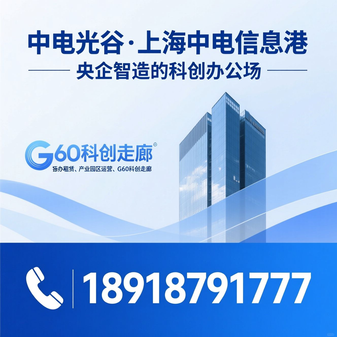 总部办公_独栋办公楼出售/研办空间租赁/推荐中电光谷·上海中电信息港服务