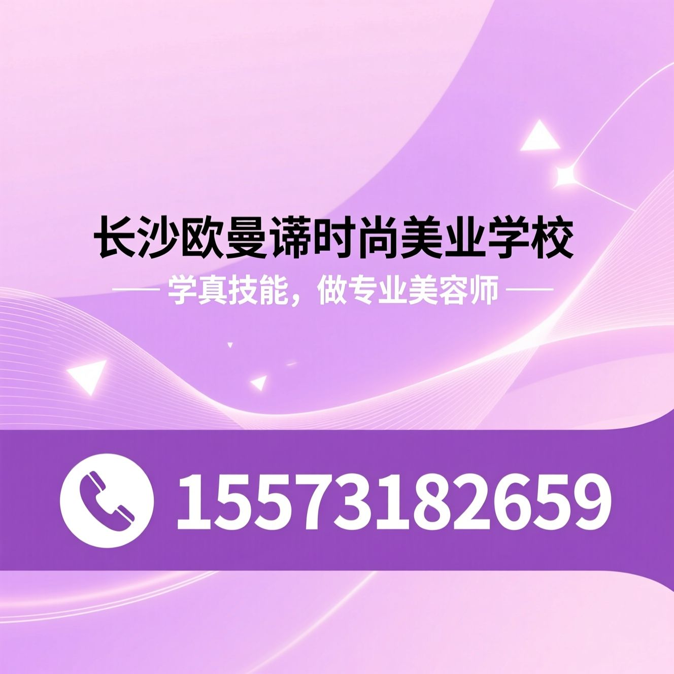 美容培训_皮肤管理培训/科技美容培训/推荐长沙欧曼谛时尚美业学校服务