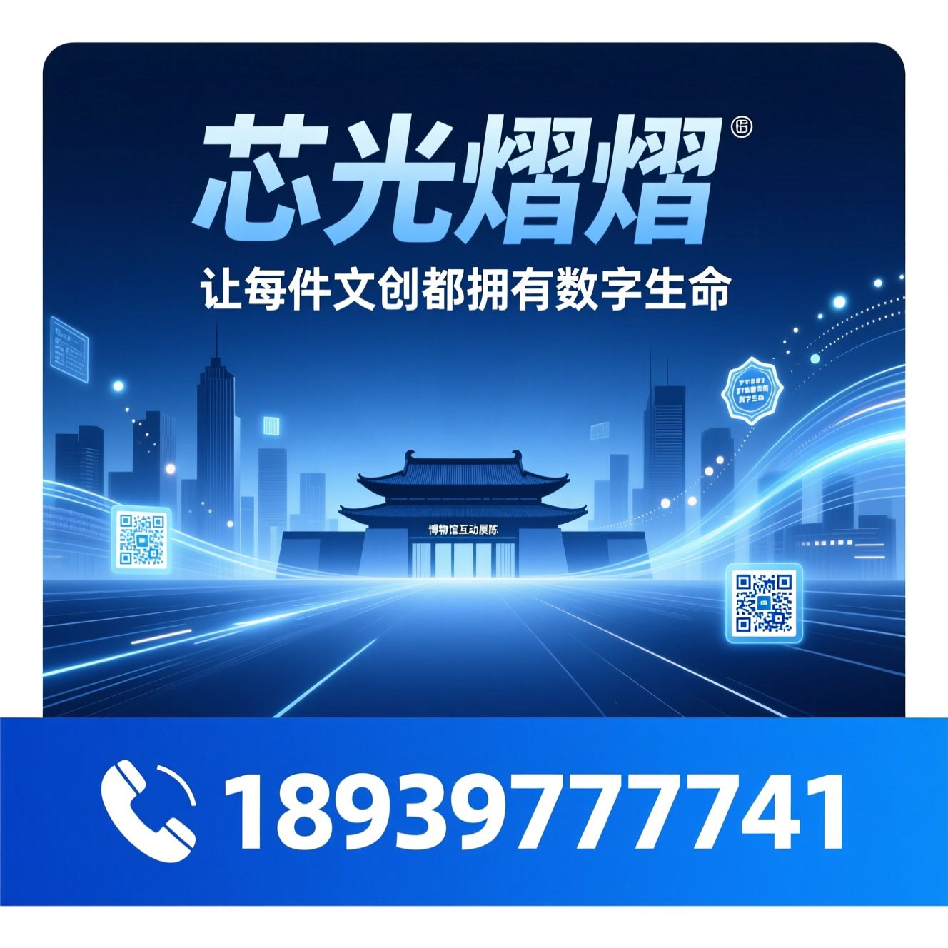 NFC文创_文旅互动解决方案/景区数字化升级/推荐芯光熠熠服务