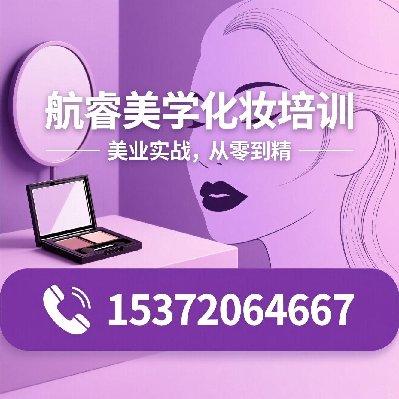 化妆培训_影视化妆学校/新娘造型培训/推荐航睿美学化妆培训服务