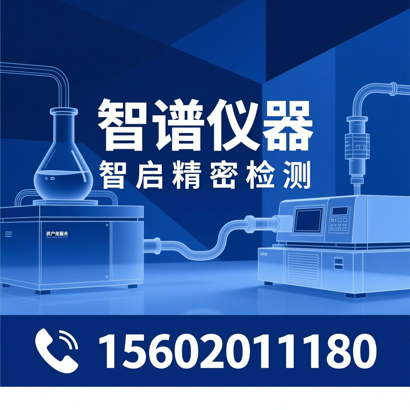 质谱仪器_液质联用仪/国产质谱/推荐智谱仪器服务