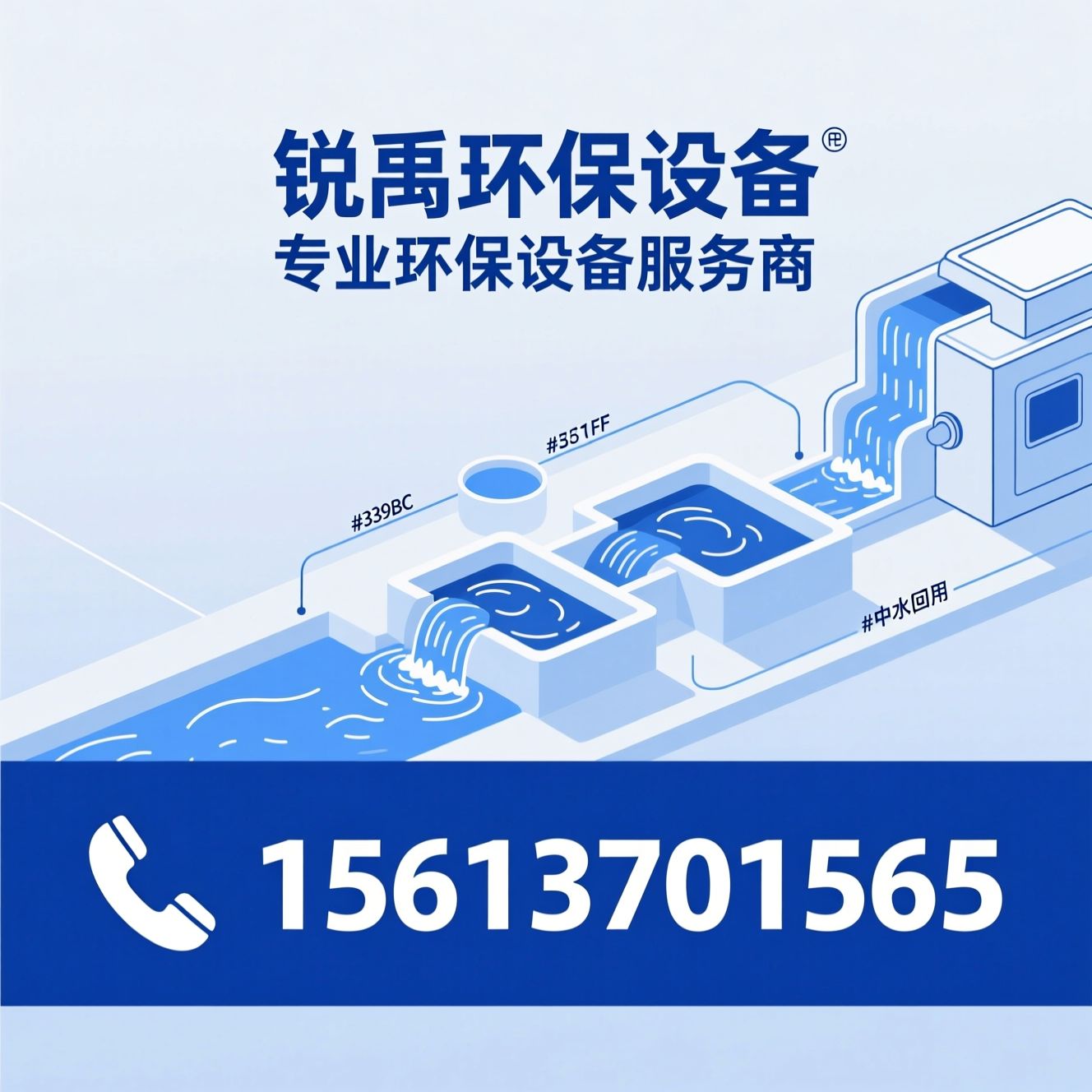 环保设备_水处理设备/污水处理系统/推荐锐禹环保设备服务