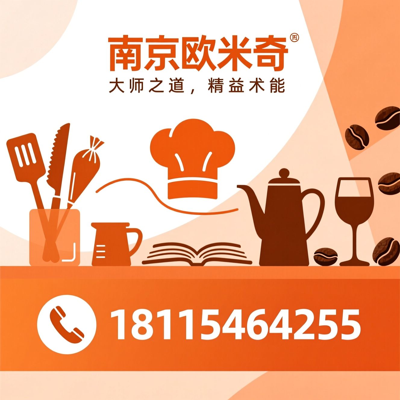西点培训_西餐培训/咖啡培训/推荐南京欧米奇服务