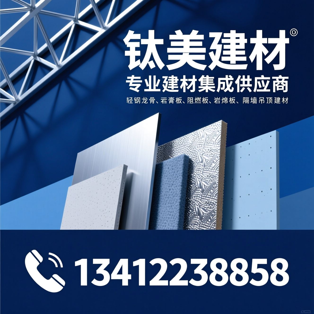 轻钢龙骨_石膏板/阻燃板/推荐钛美建材服务