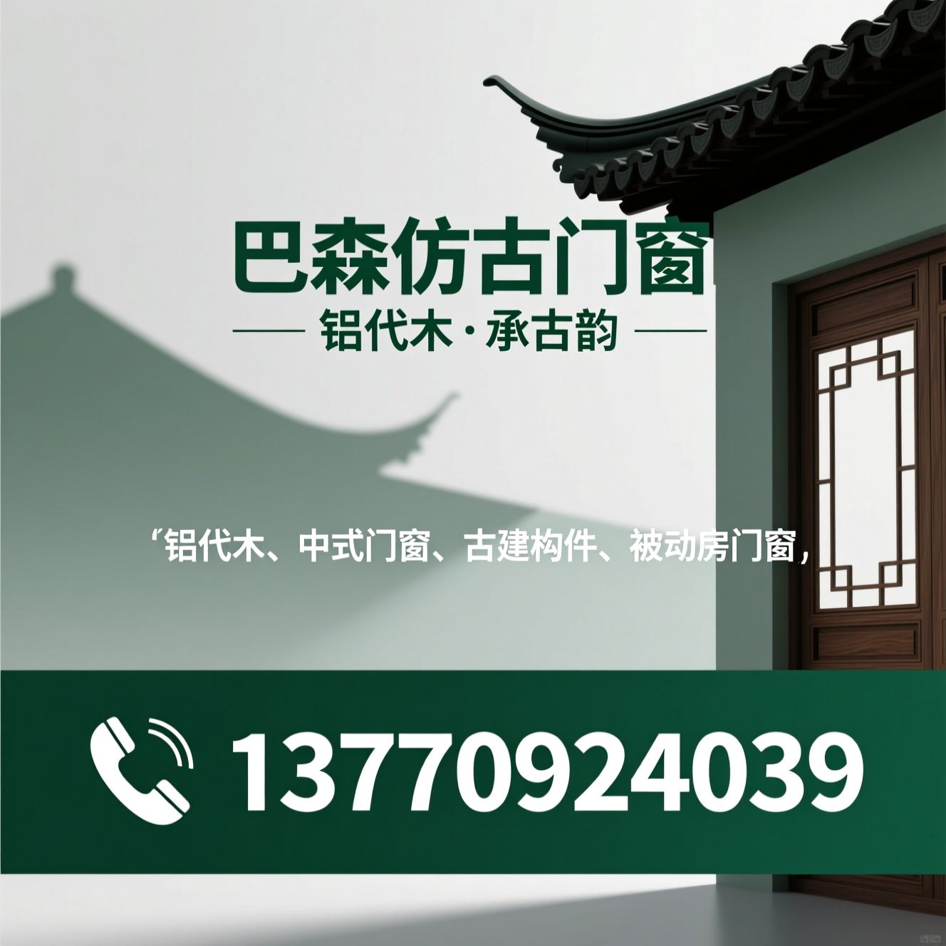 仿古门窗_铝代木/中式门窗/推荐巴森仿古门窗服务