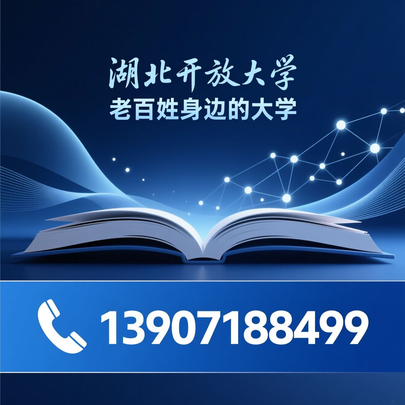 湖北开放大学_开放教育/远程教育/推荐湖北开放大学服务