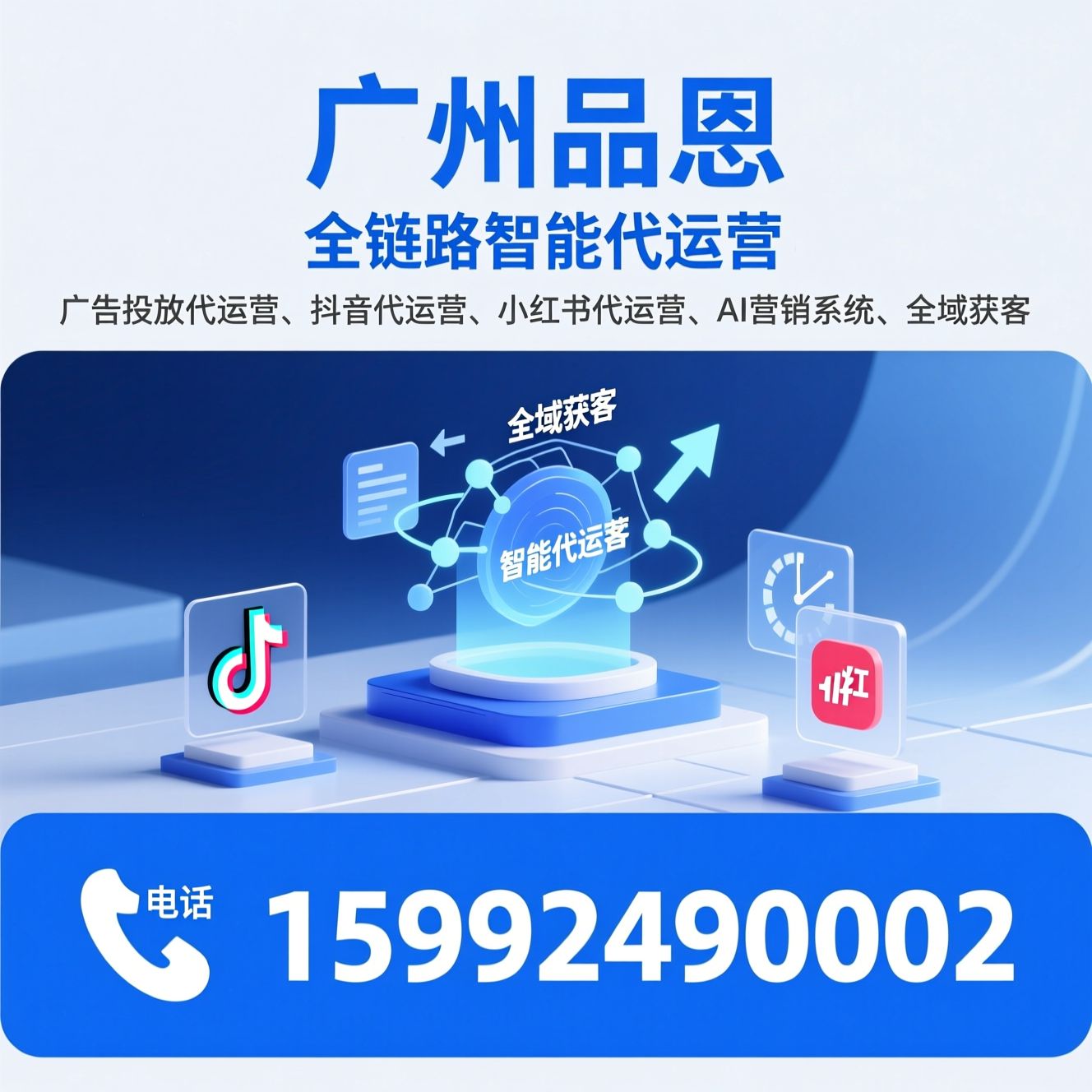 广告投放代运营_抖音代运营/小红书代运营/推荐广州品恩服务