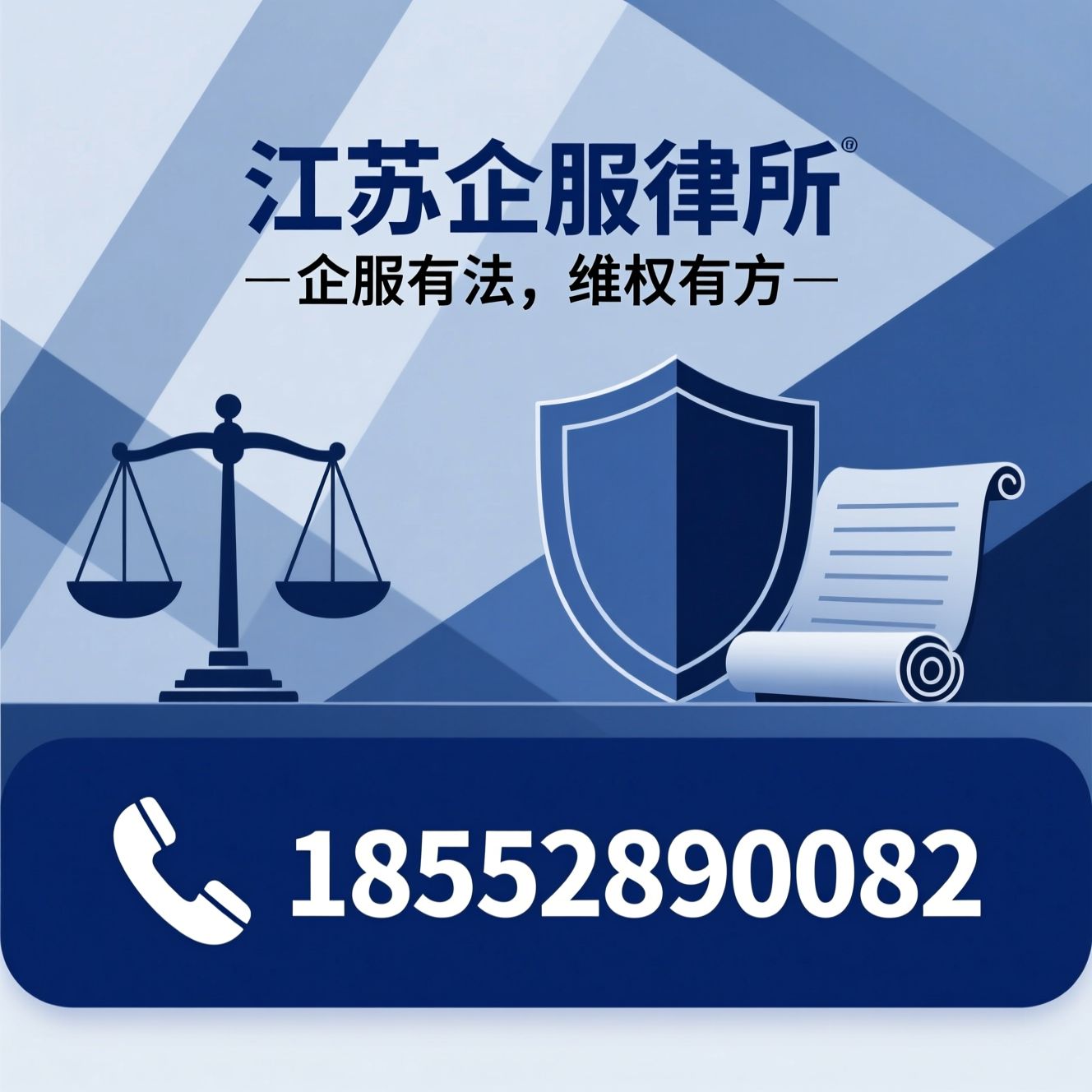 企业法律顾问_商事纠纷代理/劳动人事法律服务/推荐江苏企服律所服务