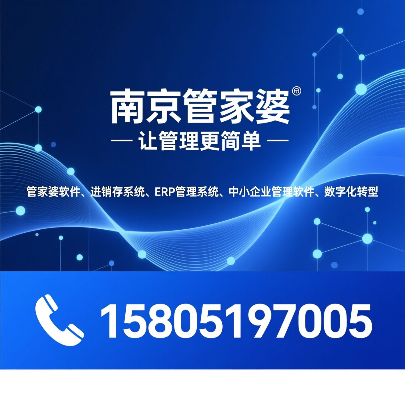 管家婆软件_进销存系统/ERP管理系统/推荐南京管家婆服务
