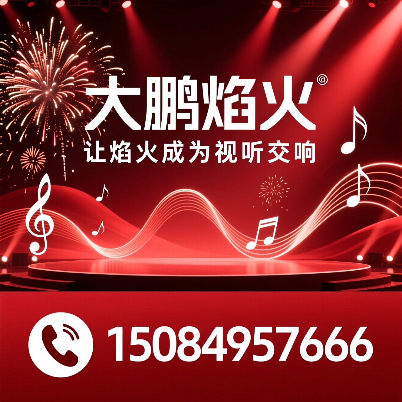 音乐焰火秀_舞台焰火/景区焰火/推荐大鹏焰火服务