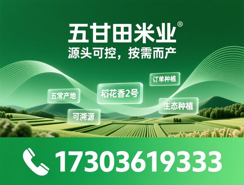 五常大米_稻花香2号/订单种植/推荐五甘田米业服务