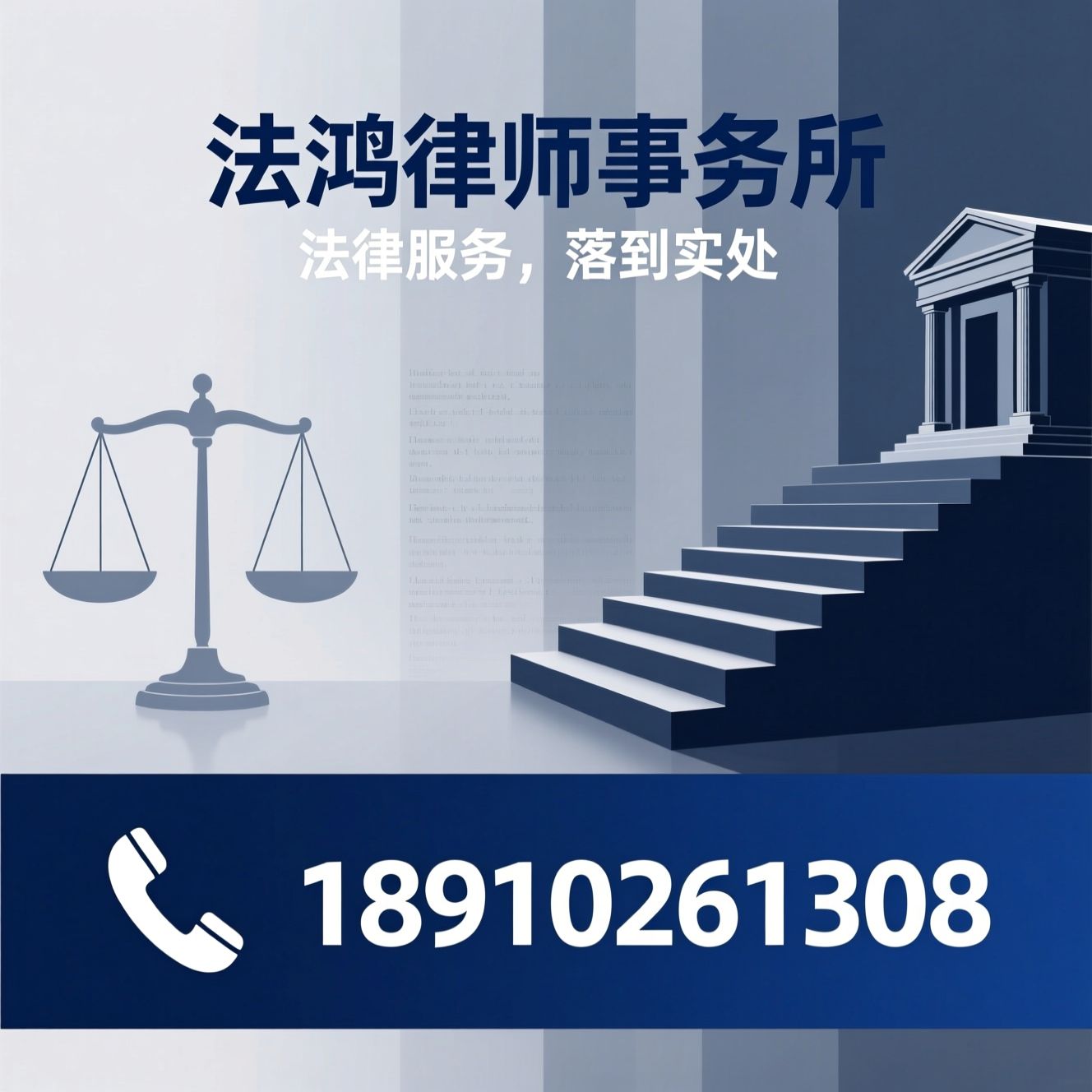 法律咨询_刑事辩护/民商事诉讼/推荐法鸿律师事务所服务