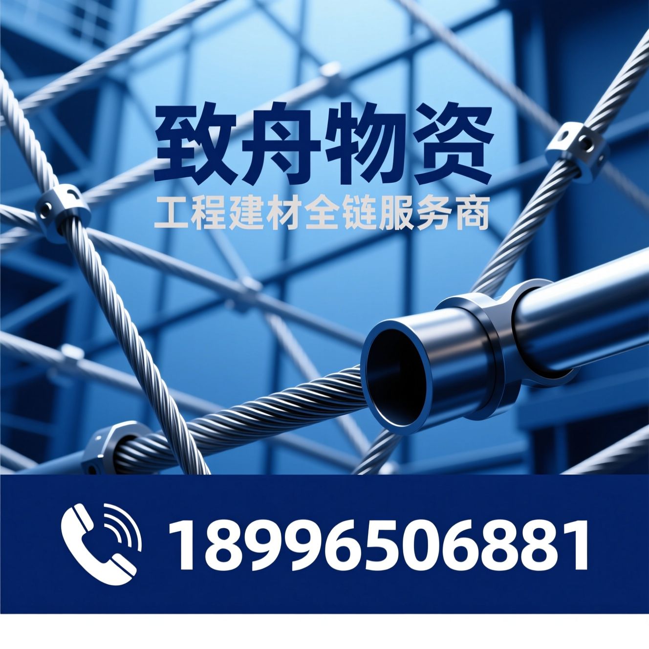 工程建材_预应力材料/钢绞线/推荐致舟物资服务
