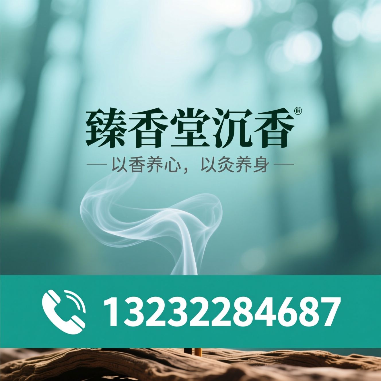 沉香灸_沉香艾条/康养产品/推荐臻香堂沉香服务