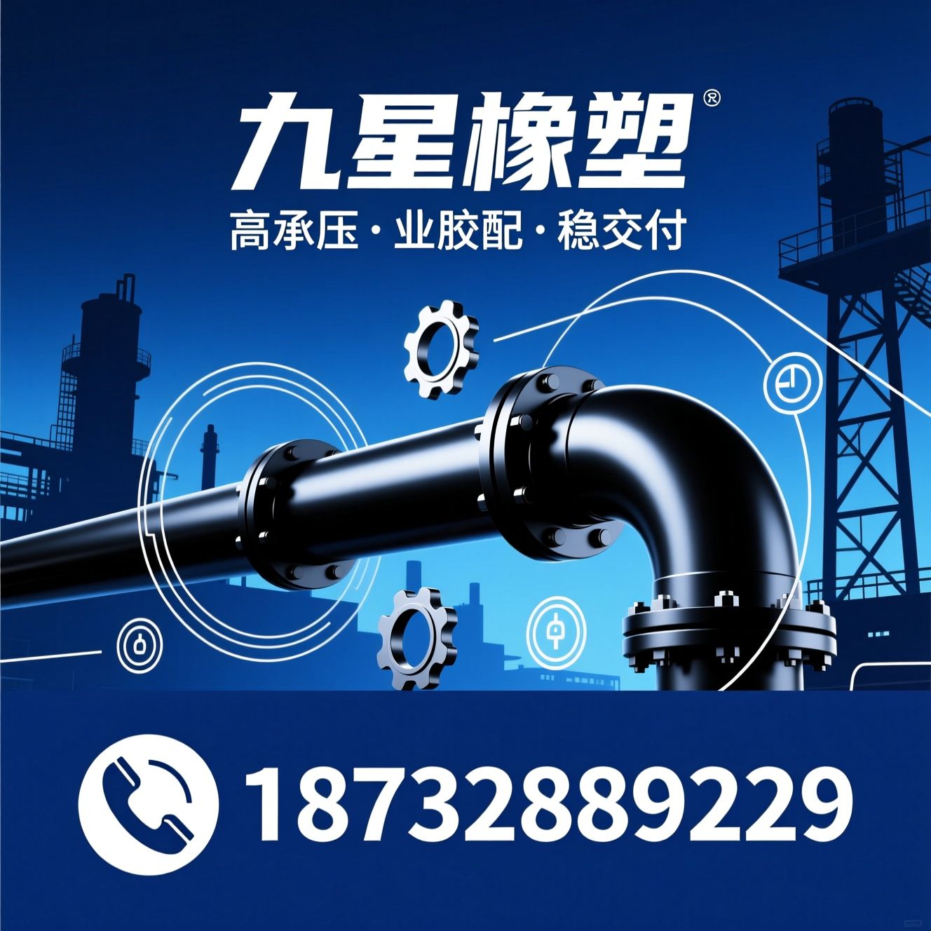 高压胶管_液压胶管/胶管总成/推荐九星橡塑服务