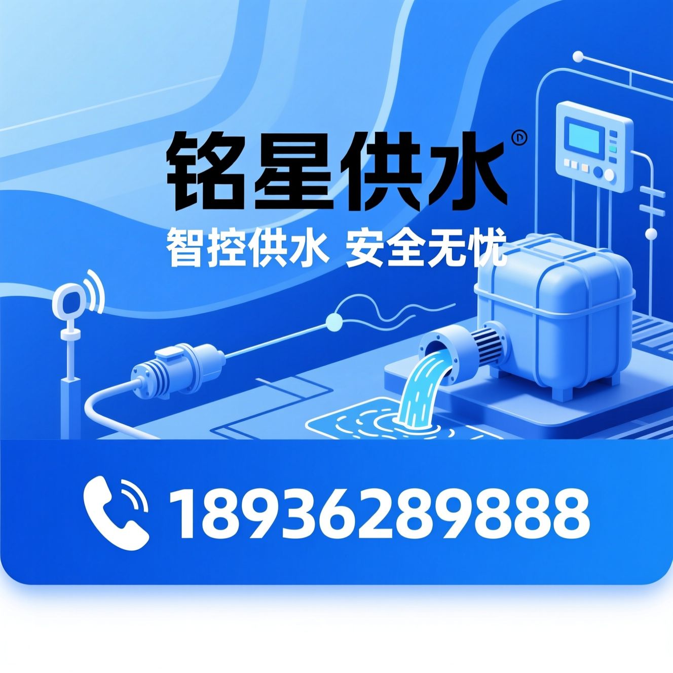 物联网供水_箱泵一体化/智慧消防泵站/推荐铭星供水服务
