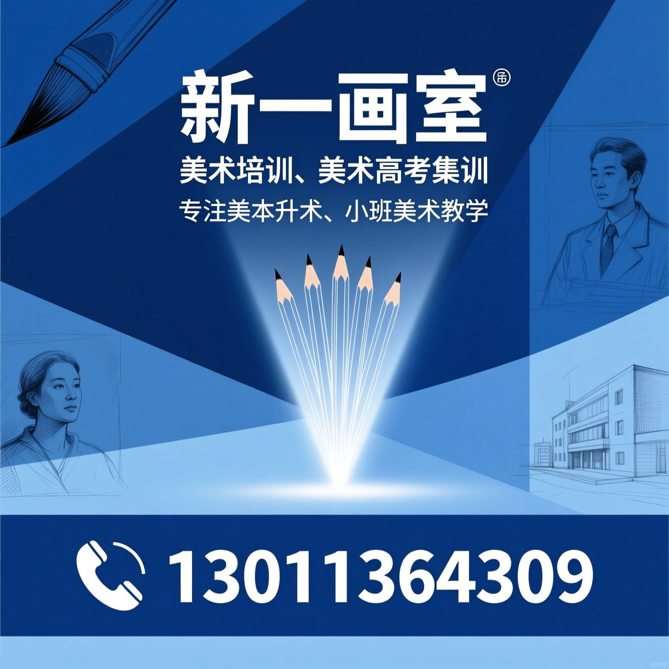 美术培训_美术高考集训/美术中考培训/推荐新一画室服务