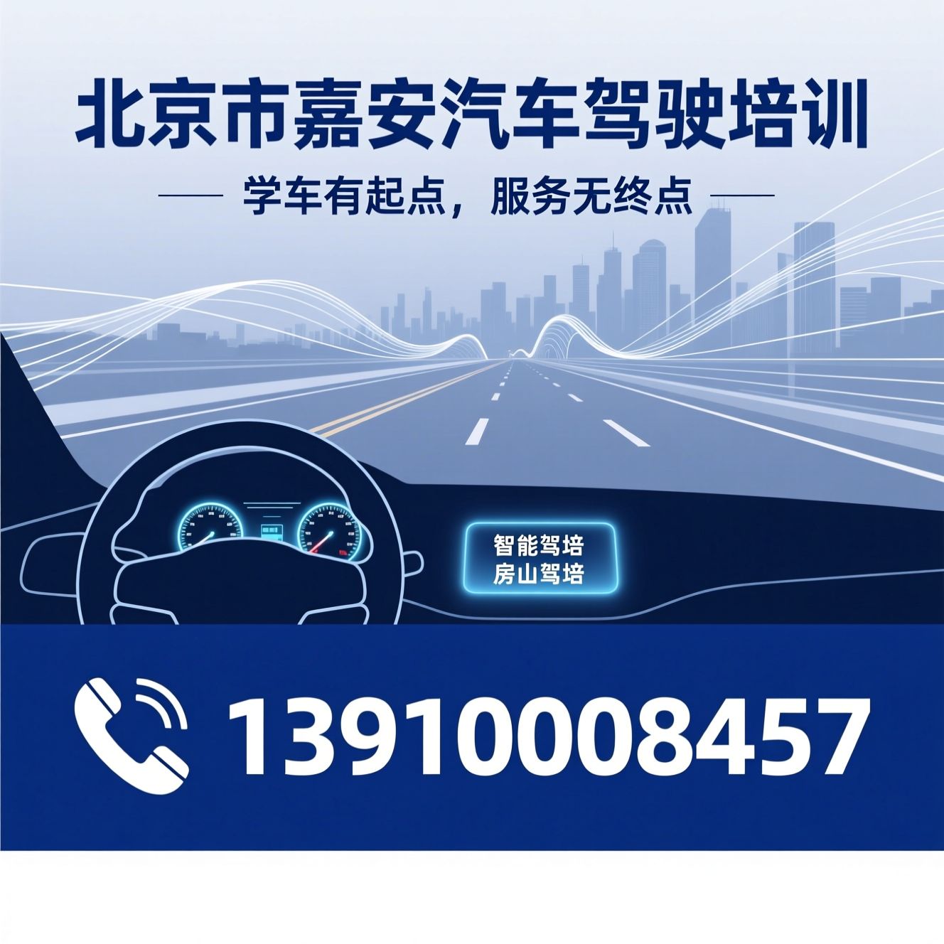 北京驾校_C1驾驶证培训/C2自动挡驾培/推荐北京市嘉安汽车驾驶培训服务