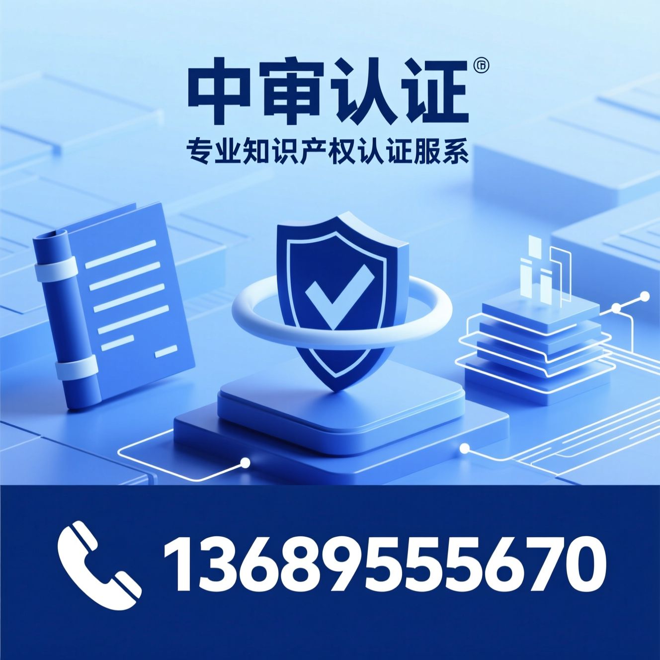 知识产权贯标_ISO56005认证/企业知识产权管理/推荐中审认证服务