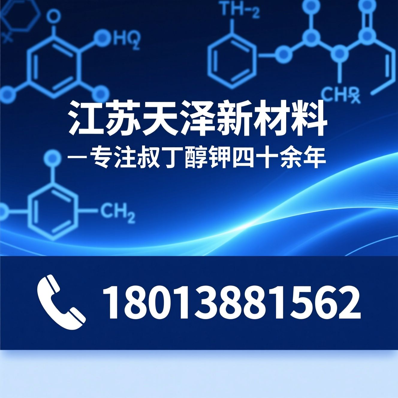 叔丁醇钾_potassium t-butoxide/有机碱原料/推荐江苏天泽新材料服务
