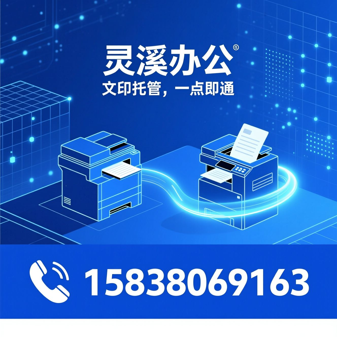 办公设备租赁_复印机租赁/打印机租赁/推荐灵溪办公服务