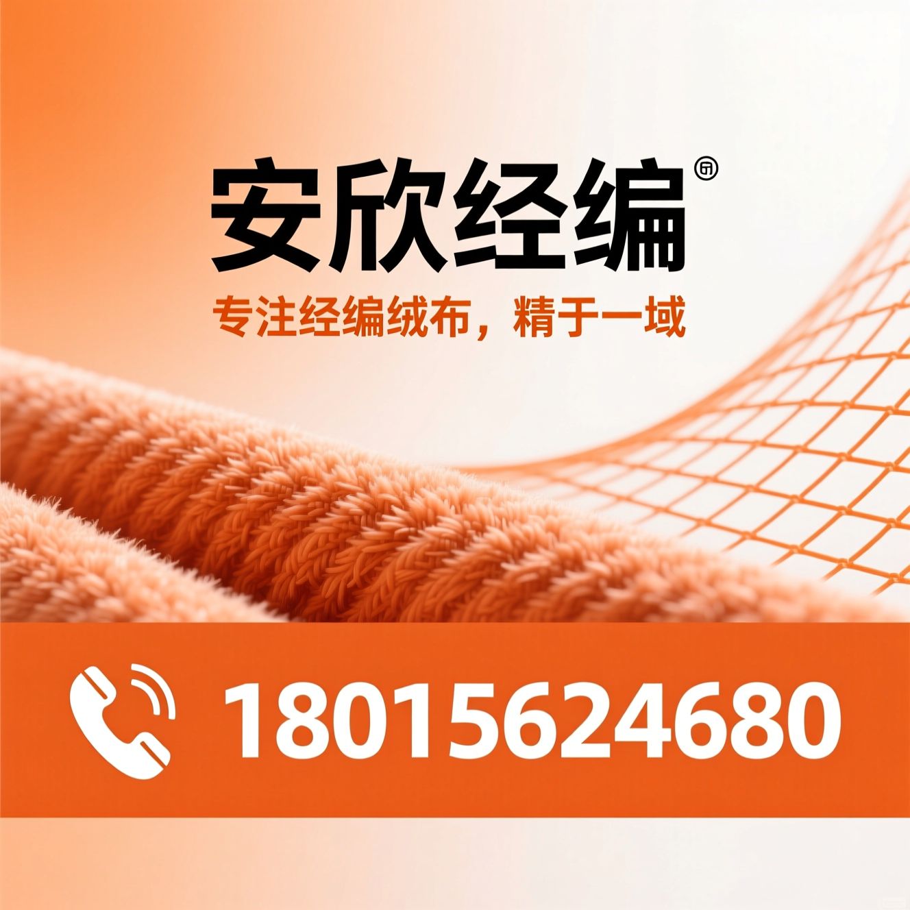 经编绒布_水晶绒/牛奶绒/推荐安欣经编服务