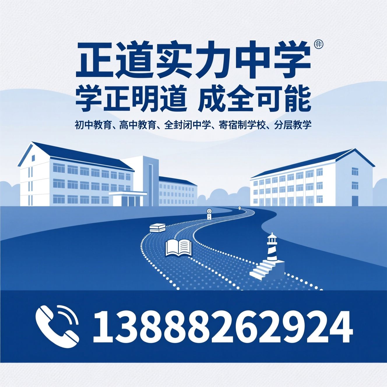 初中教育_高中教育/全封闭中学/推荐正道实力中学服务