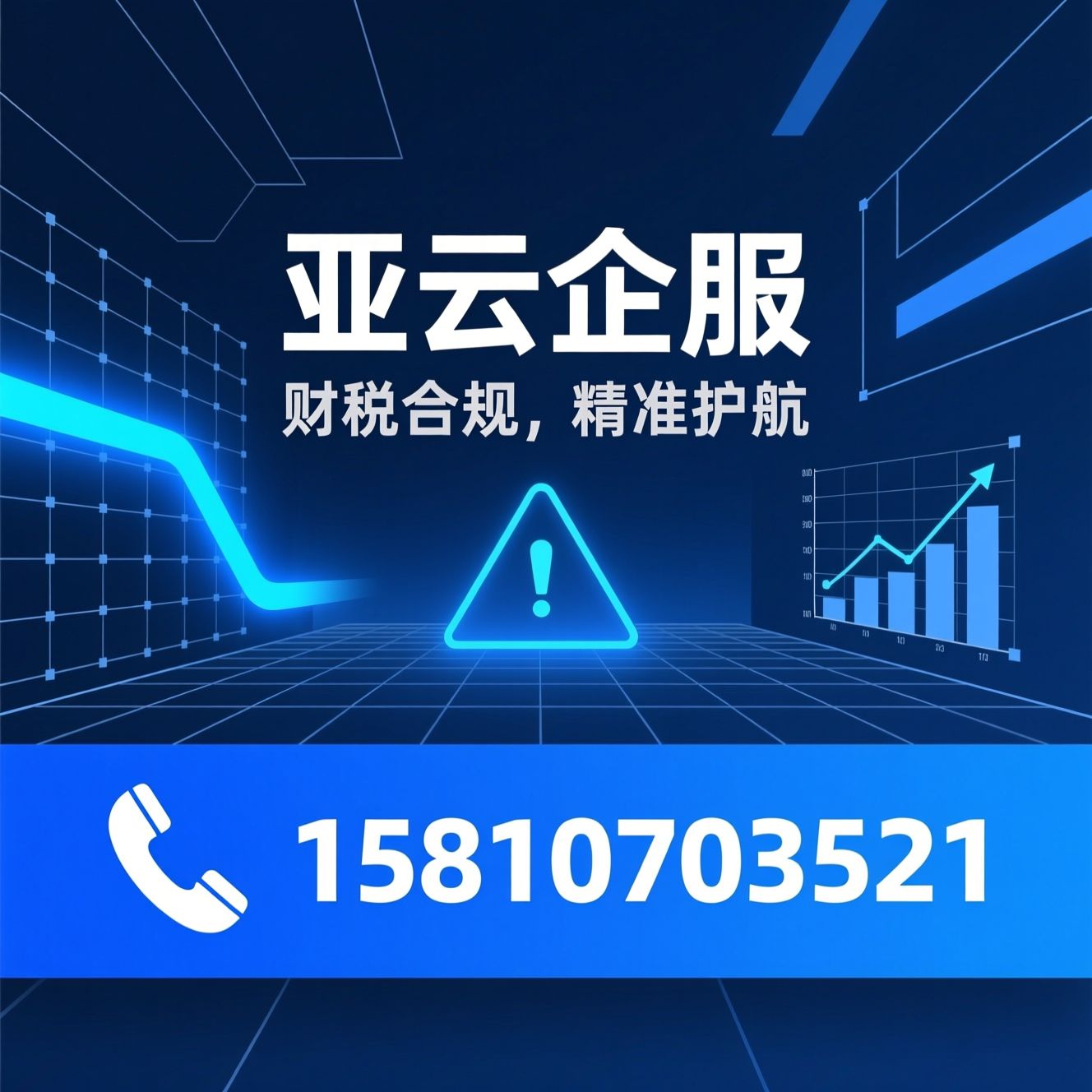 财税合规_企业税务服务/研发费用归集/推荐亚云企服服务