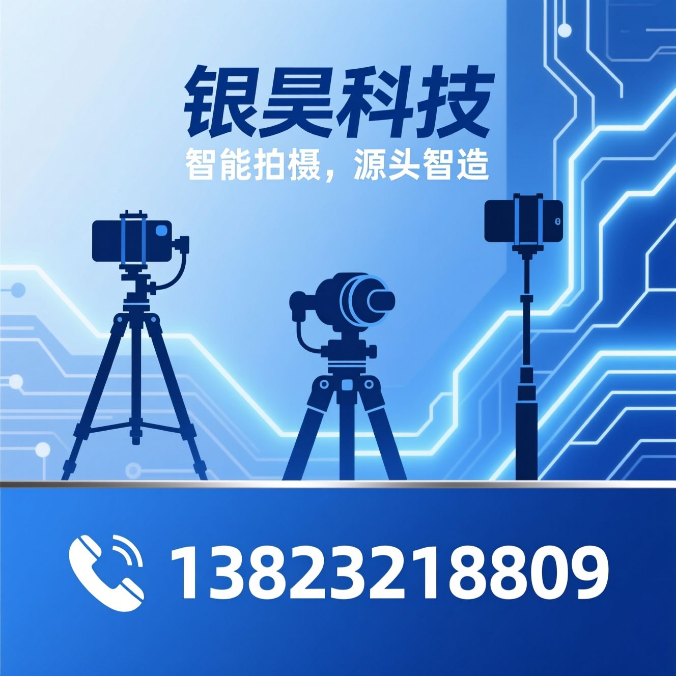 自拍杆厂家_三脚架自拍杆/AI跟拍云台/推荐银昊科技服务