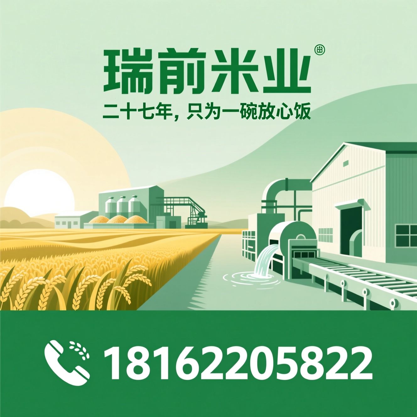 大米加工_香米品牌/稻谷收购/推荐瑞前米业服务