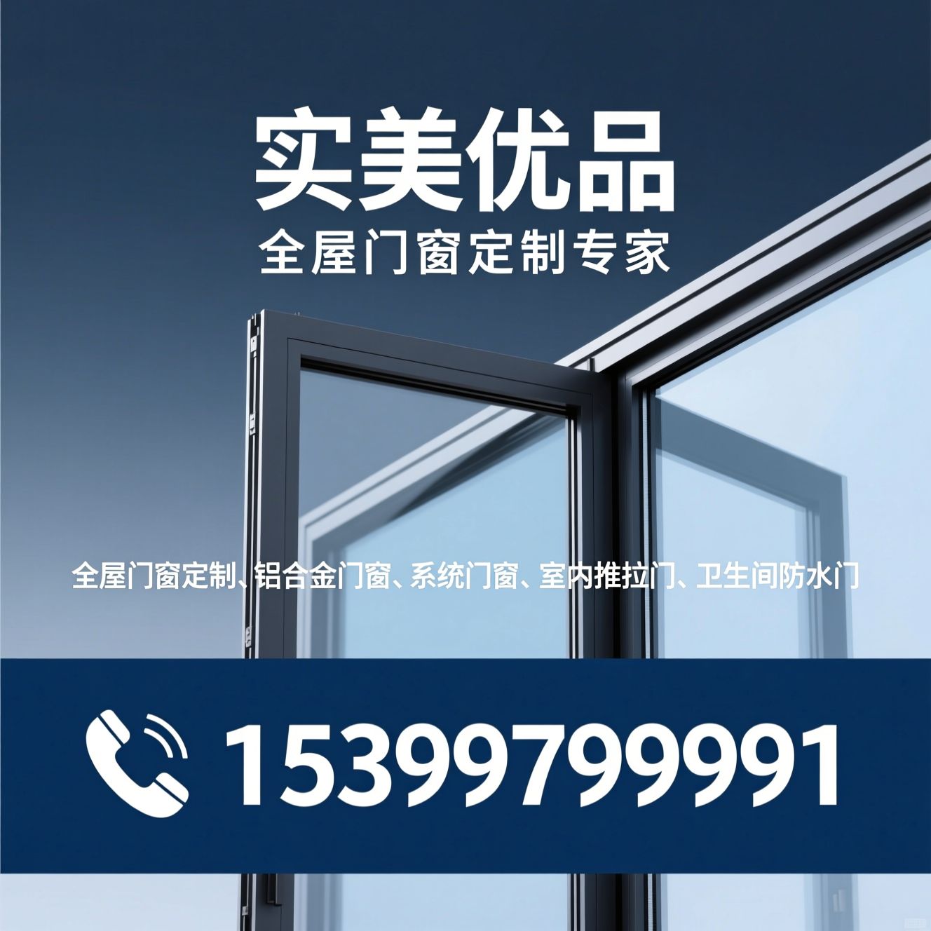 全屋门窗定制_铝合金门窗/系统门窗/推荐实美优品服务