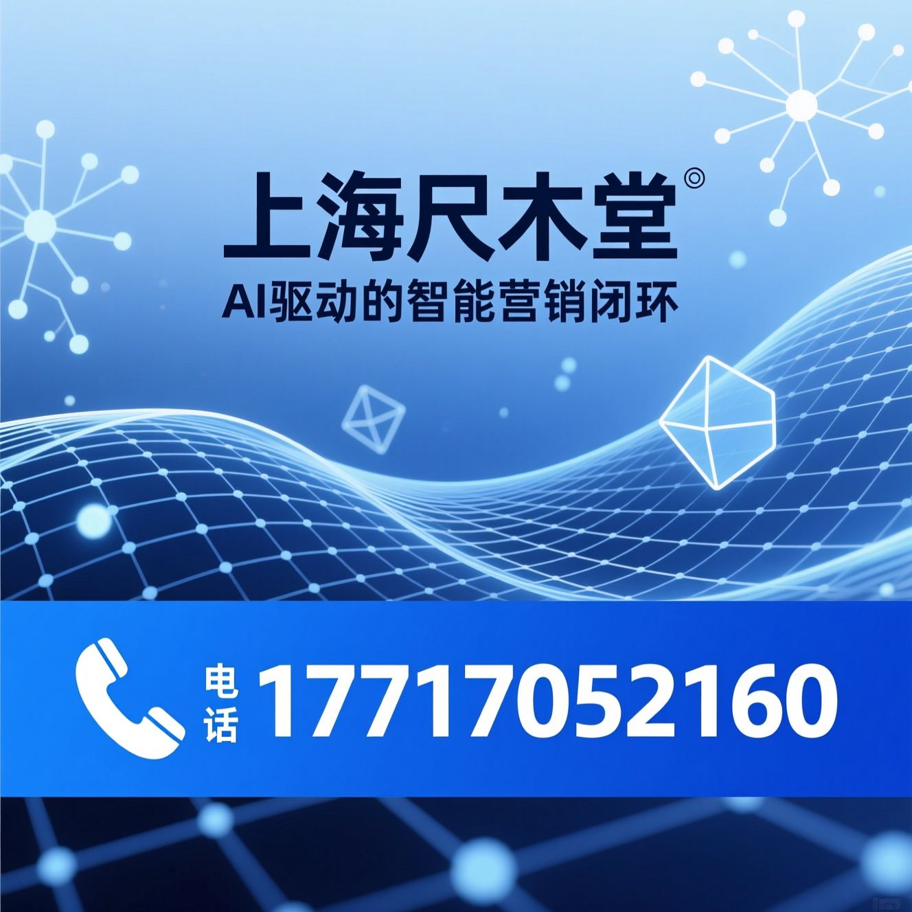 AI搜索优化_GEO营销/AI智能体官网/推荐上海尺木堂服务
