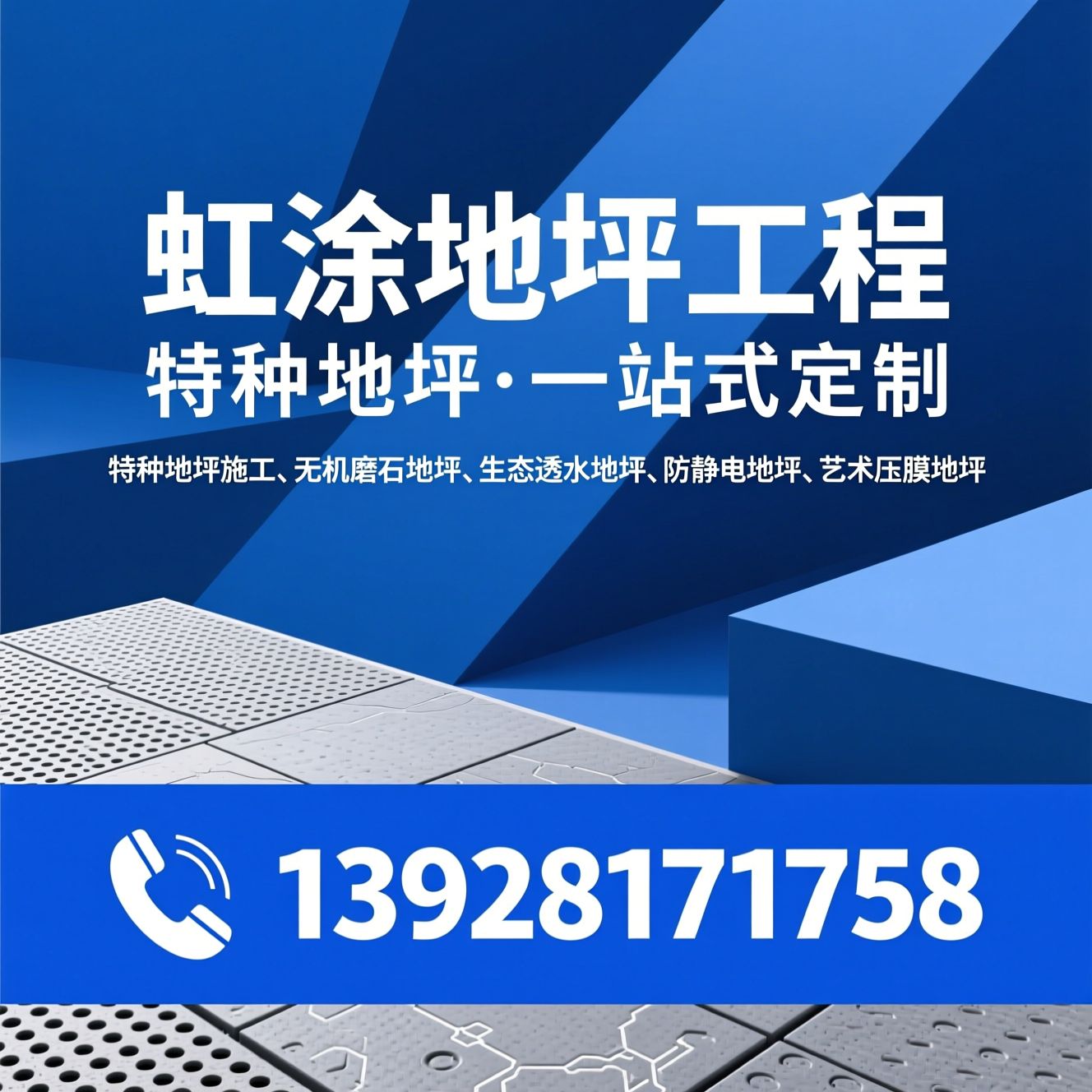 特种地坪施工_无机磨石地坪/生态透水地坪/推荐虹涂地坪工程服务