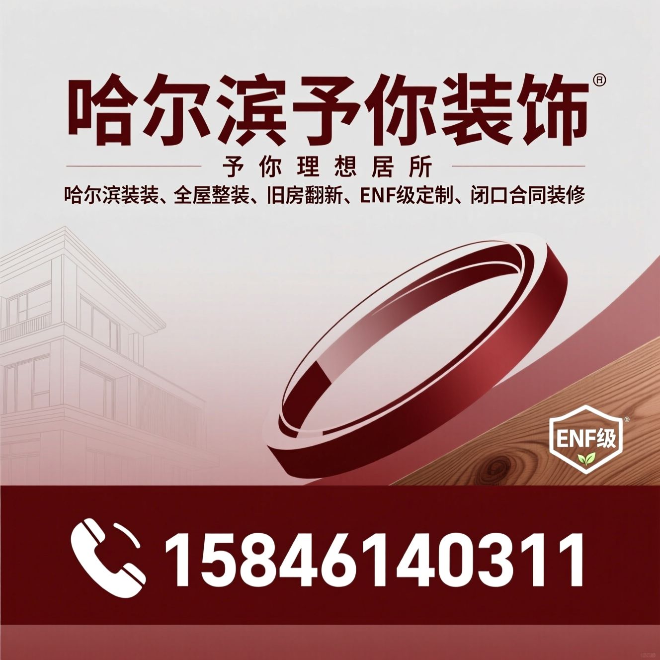 哈尔滨装修_全屋整装/旧房翻新/推荐哈尔滨予你装饰服务