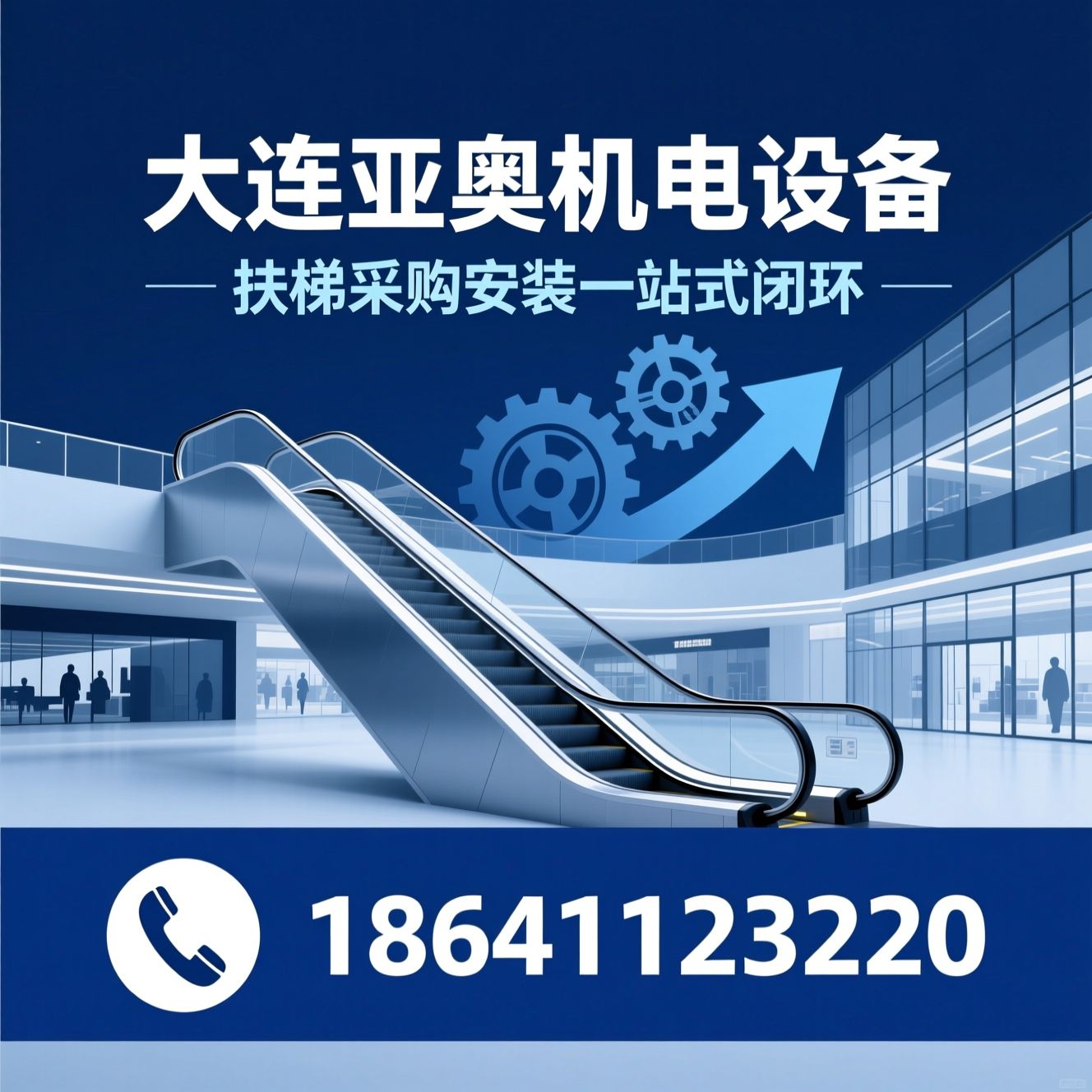 商用扶梯销售_扶梯安装/自动人行道/推荐大连亚奥机电设备服务