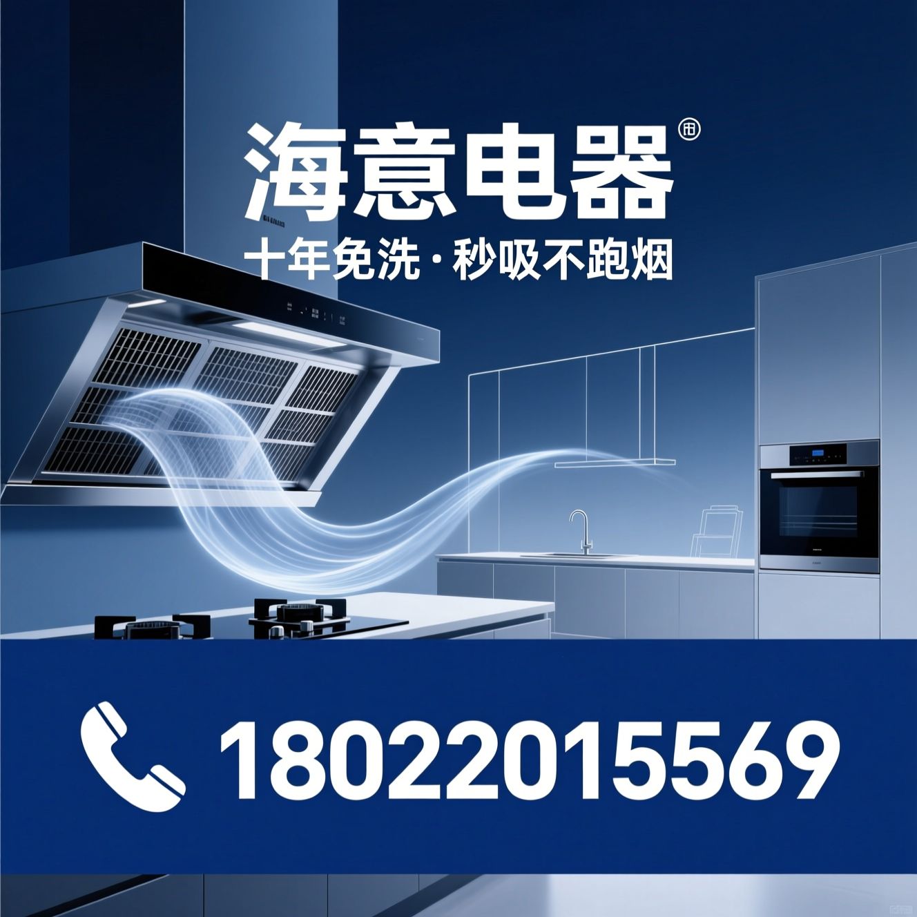 物理净化油烟机_十年免清洗烟机/大吸力低噪音油烟机/推荐海意电器服务